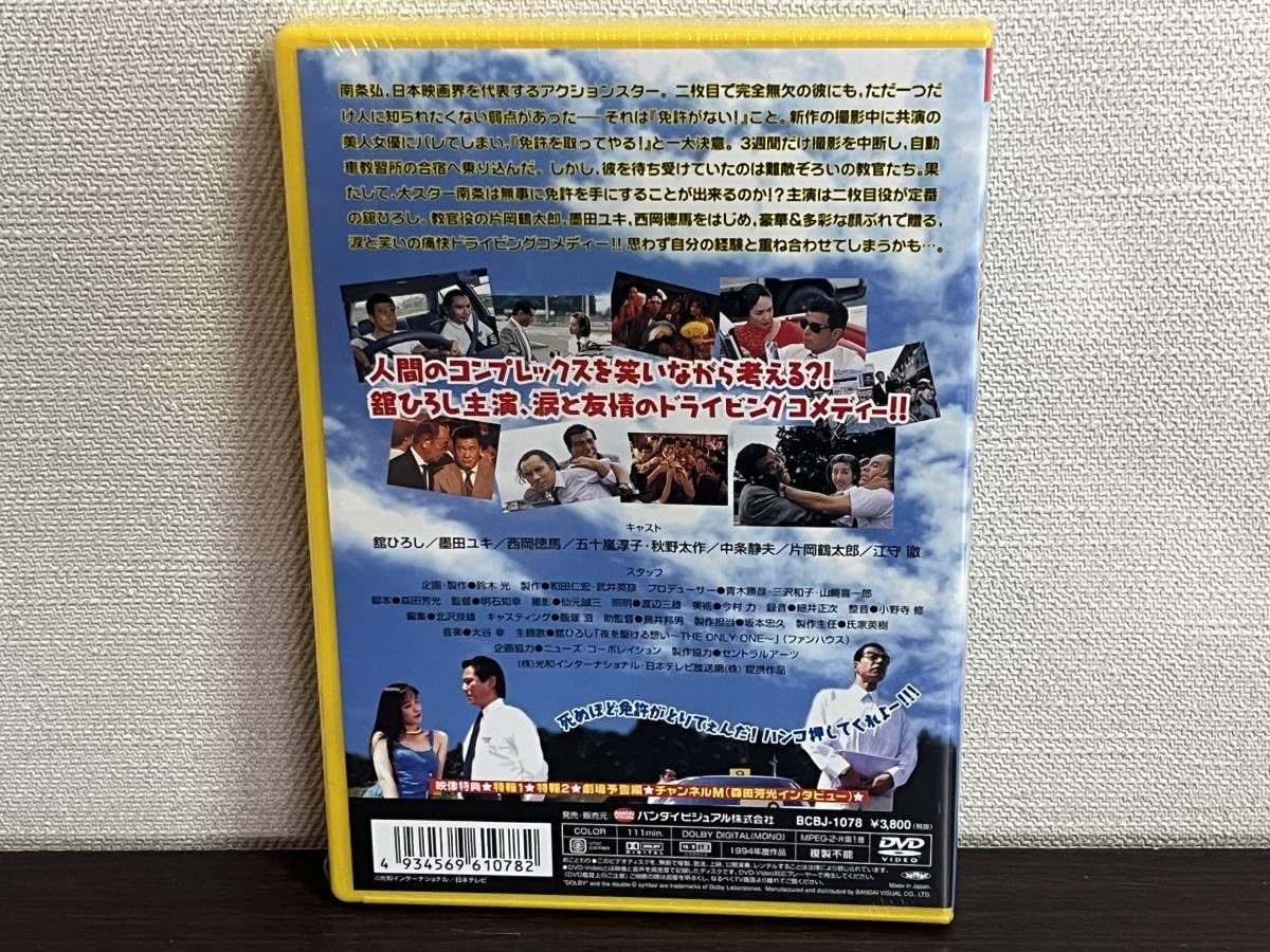 Amazon.co.jp: 免許がない! [DVD] 舘ひろし,片岡鶴太郎,西岡徳馬